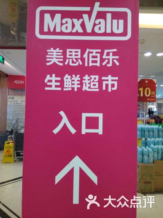 美思佰乐(铂顿城店)图片 - 第8张