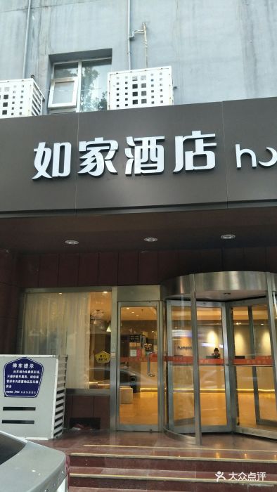 如家酒店(淄博周村古商城大街店)图片 - 第8张