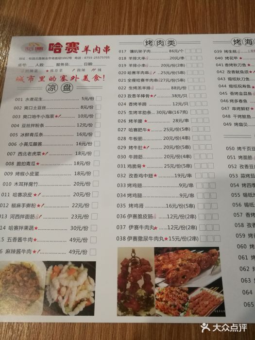 哈赛羊肉串99清真餐厅-价目表-菜单图片-深圳美食-大众点评网