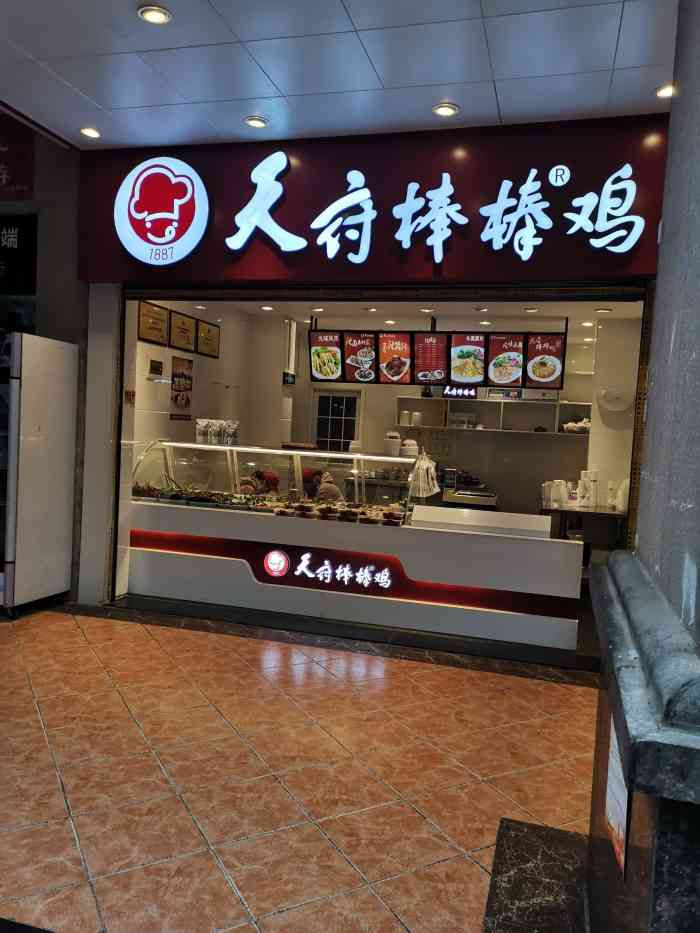 天府棒棒鸡(美的林城店"已经不记得是第几次买了～第一次吃是在公司