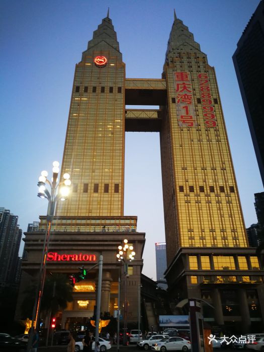 重庆喜来登大酒店图片 - 第288张