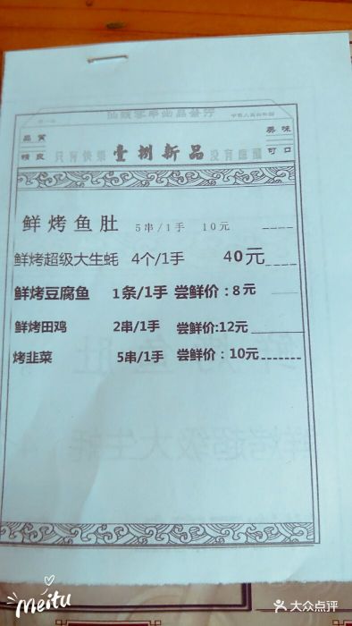 客串出品烧烤餐厅--价目表-菜单图片-汕头美食-大众