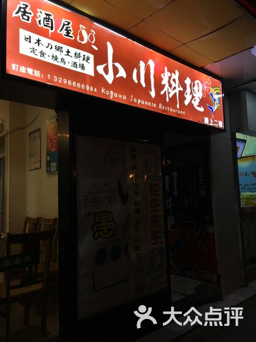 小川料理(街道口店)图片 - 第1张