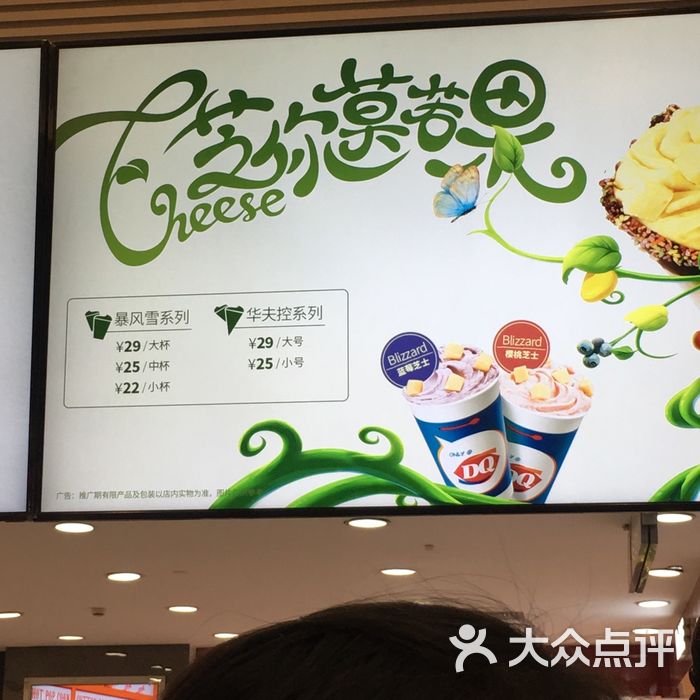dq冰淇淋