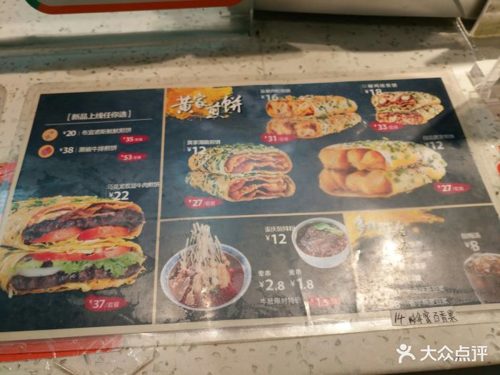 黄太吉(大融城店)菜单图片