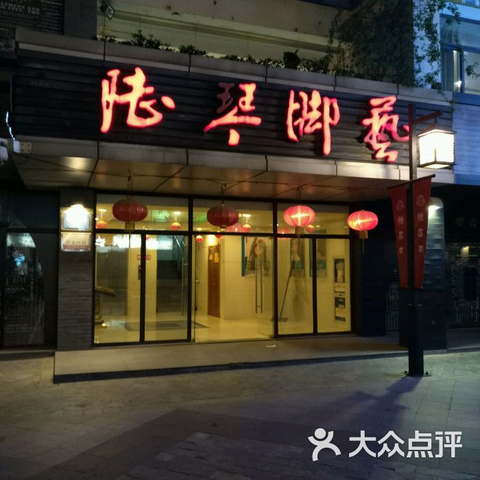 陆琴脚艺中心(珍园店)图片 - 第67张