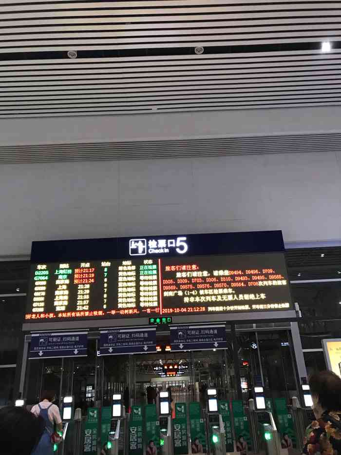 常州火车站北广场,高铁动车都在这里检票进站.