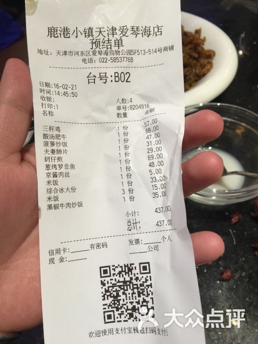 鹿港小镇(爱琴海购物公园店)菜单图片 - 第34张