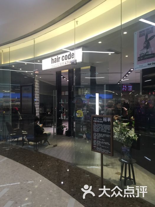 hair code芭曲发型(淄博万象汇店)图片 - 第21张