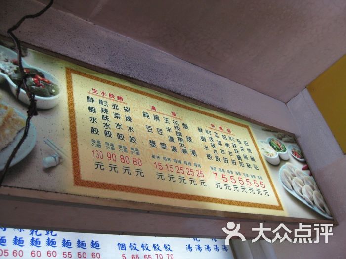 八方云集水饺锅贴专卖店(南阳店)-菜单-价目表