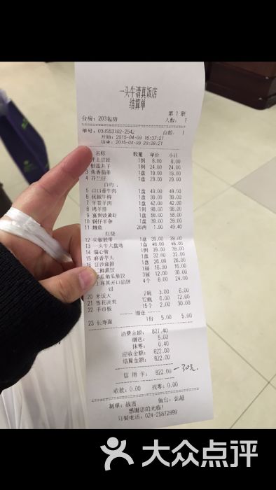 一头牛清真饭店(保工店)账单图片 - 第60张