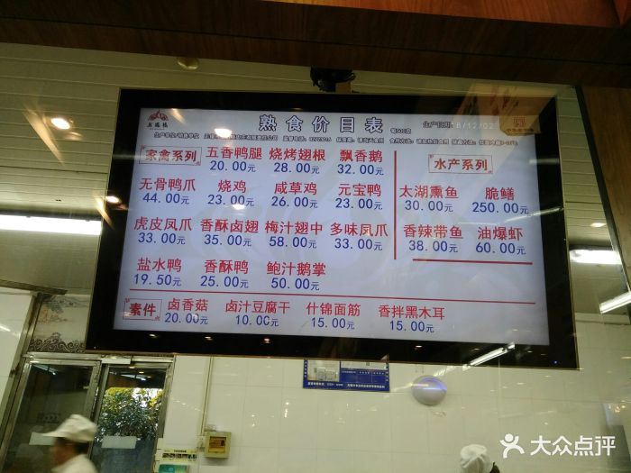 三凤桥肉庄(中山路总店)-菜单-价目表-菜单图片-无锡