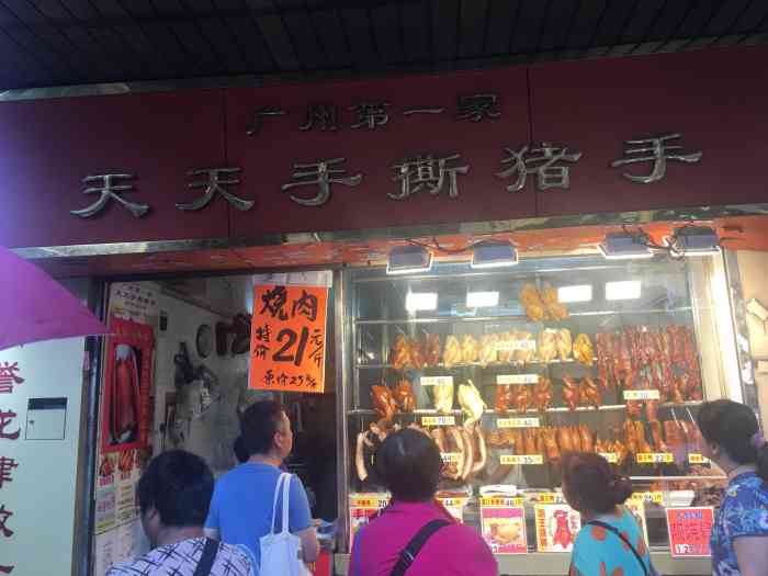 天天手撕猪手(龙津中路店)-"这个店在西华路菜市场我6