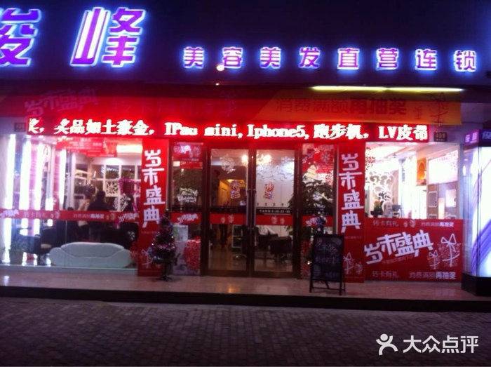 俊峰美容美发(聚丰园路店)iphone_upload_pic图片