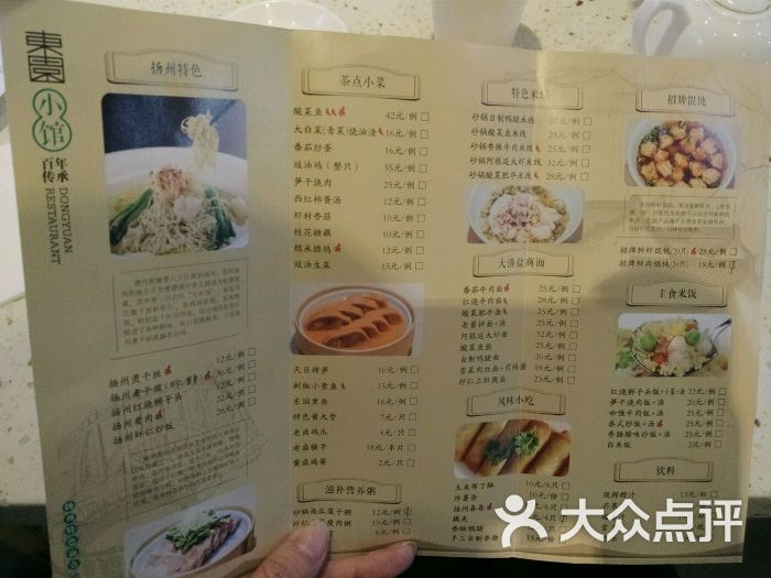 东园小馆-菜单图片-苏州美食-大众点评网