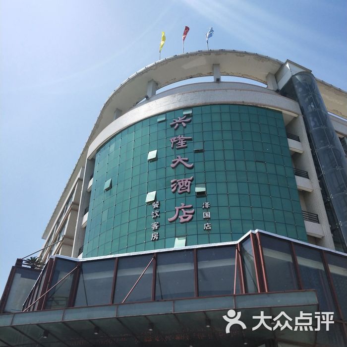 兴隆大酒店图片-北京经济型-大众点评网