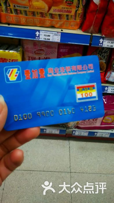 壹加壹(港口店-图片-中山购物-大众点评网
