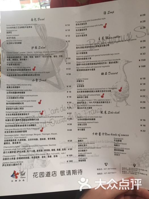 法国西南之屋(界立方店)最新菜单图片 - 第1467张