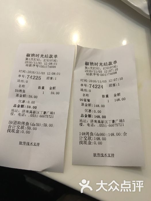 椒艳时光映象主题餐厅(丁豪店)小票图片 第5张