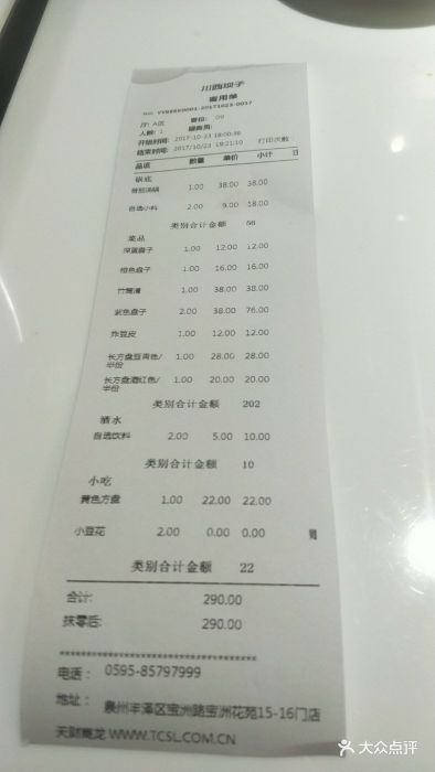 川西坝子火锅(泉州万达店)--价目表-账单图片-泉州美食-大众点评网