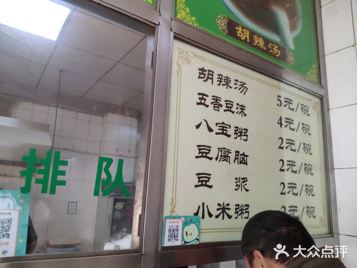 逍遥镇方新锋胡辣汤(方家店)图片