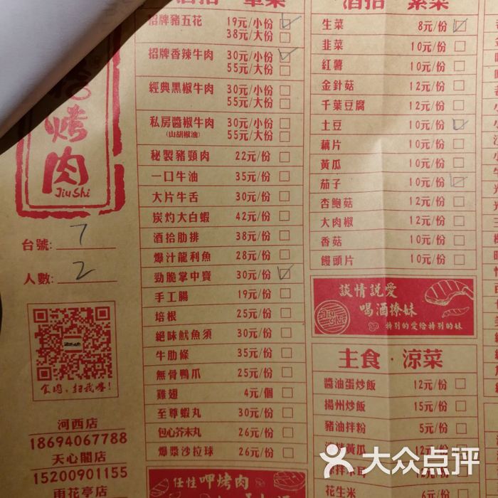 酒拾烤肉菜单图片-北京烧烤-大众点评网