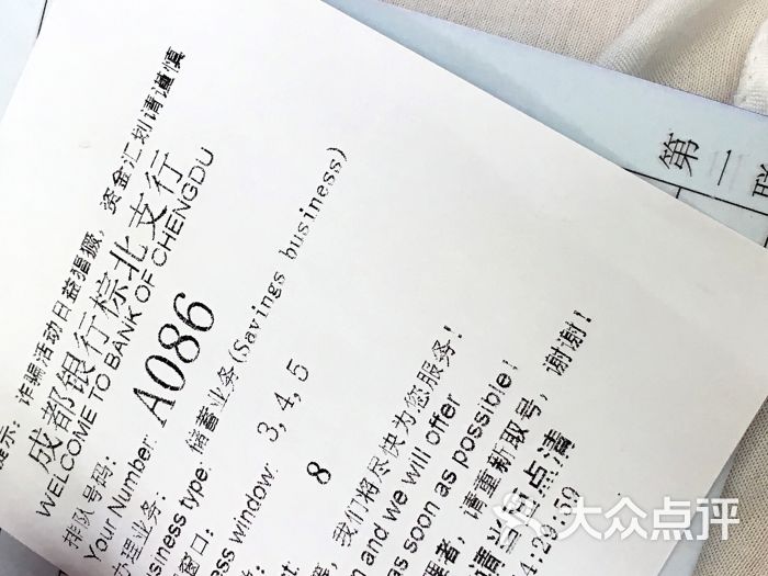 成都银行(棕北支行)-图片-成都生活服务-大众点