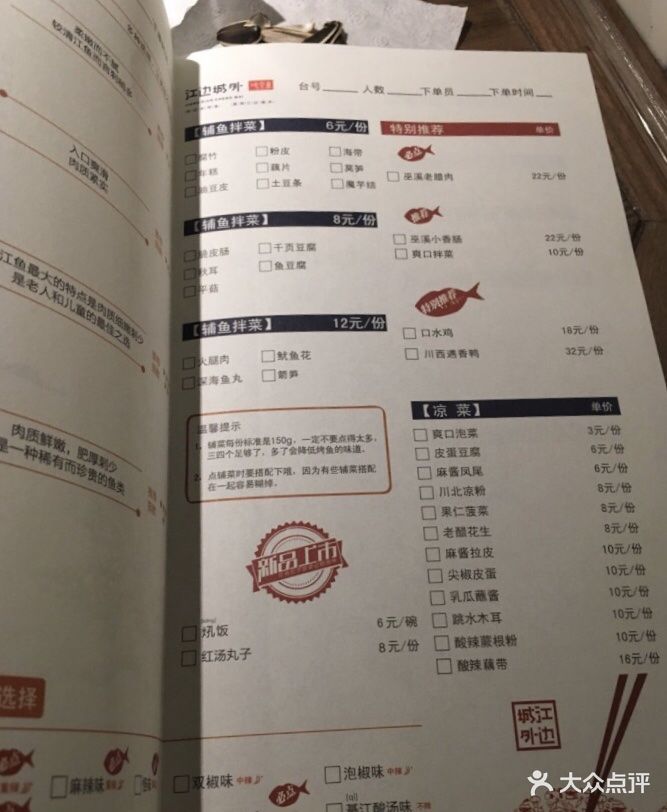 江边城外烤全鱼(圆融星座店)--价目表-菜单图片-苏州