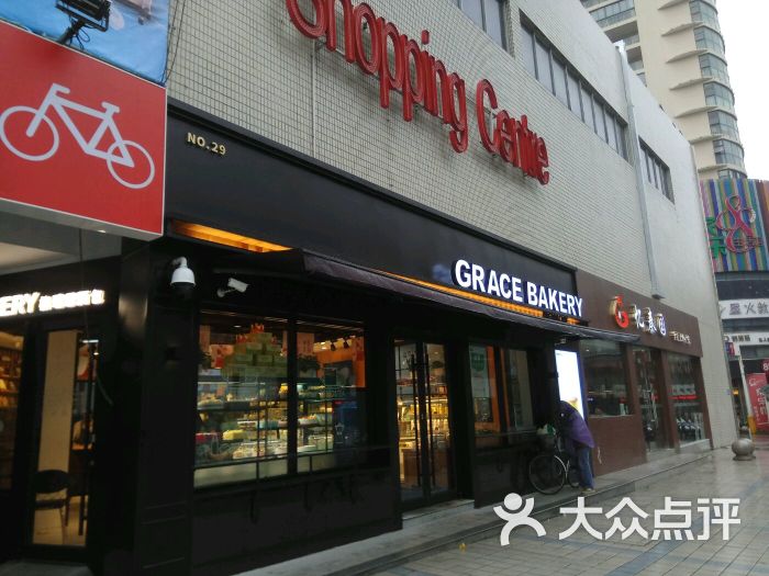 格瑞思面包(茂业天地店)门面图片 第404张