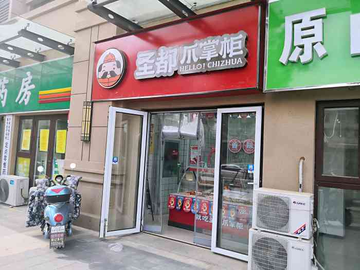 圣都爪掌柜(世茂原山首府店)-"位置在世茂原山首府的