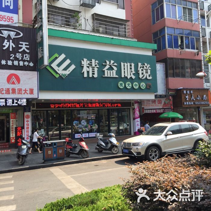 精益眼镜图片-北京眼镜店-大众点评网