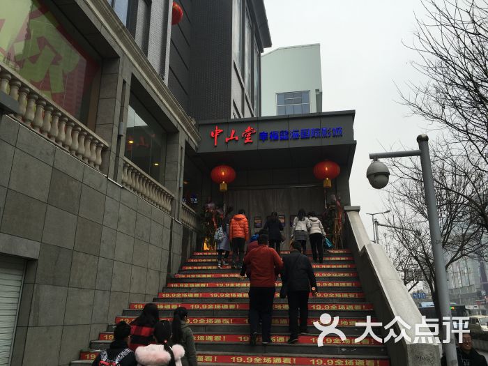 中山堂国际影城图片 - 第7张
