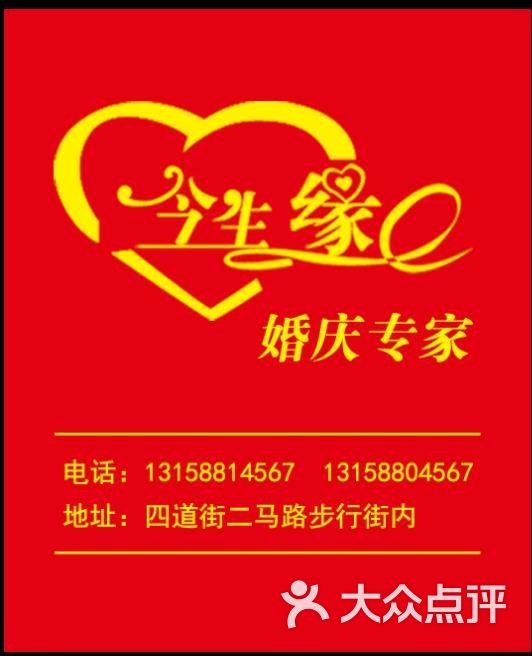 今生缘婚庆礼仪文化传媒