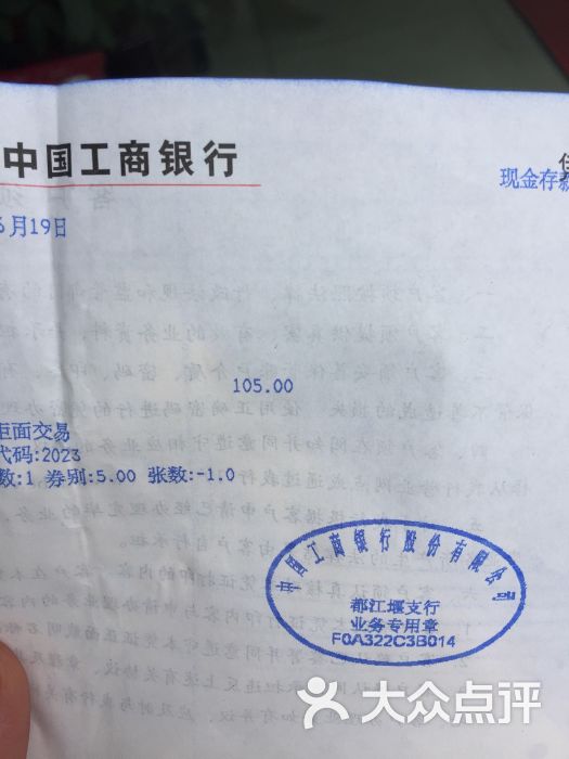 中国工商银行股份有限公司都江堰支行营业室图片 第2张
