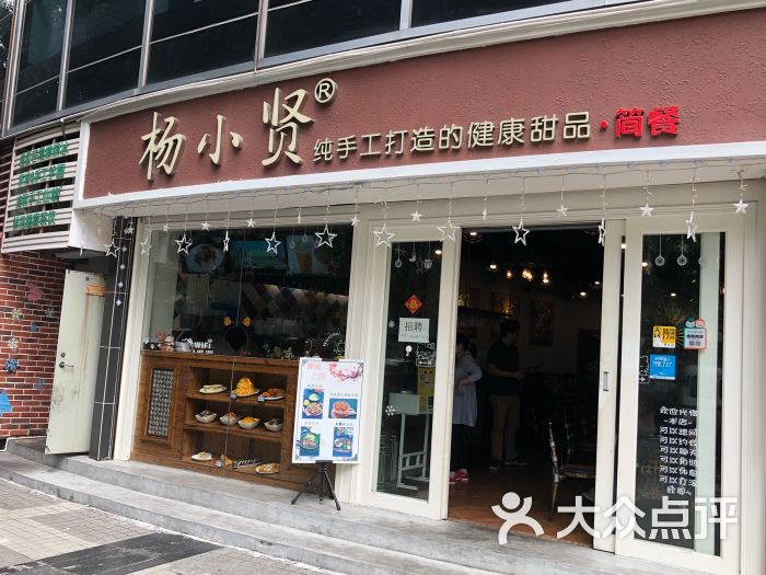 杨小贤(五羊店)-图片-广州美食-大众点评网