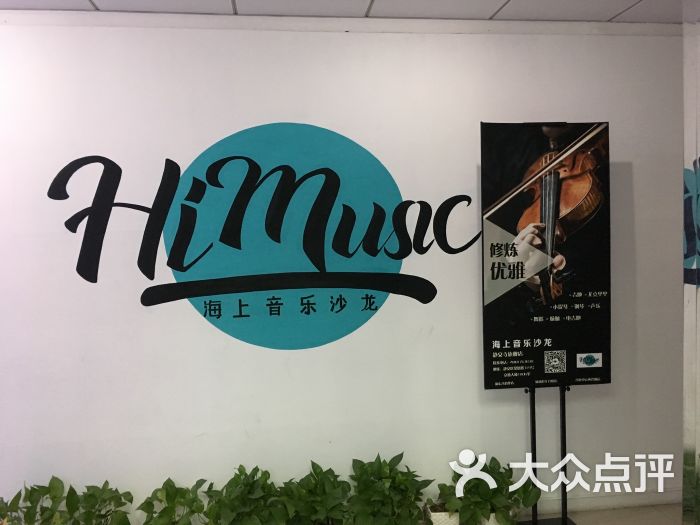 海上音乐沙龙:感谢大众点评和商户提供的霸王