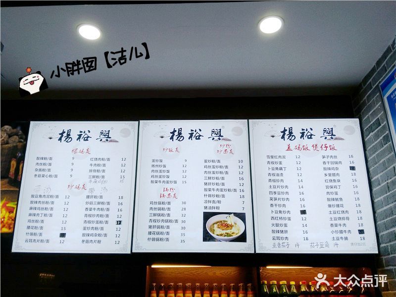 杨裕兴(湖大店)-菜单图片-长沙美食-大众点评网