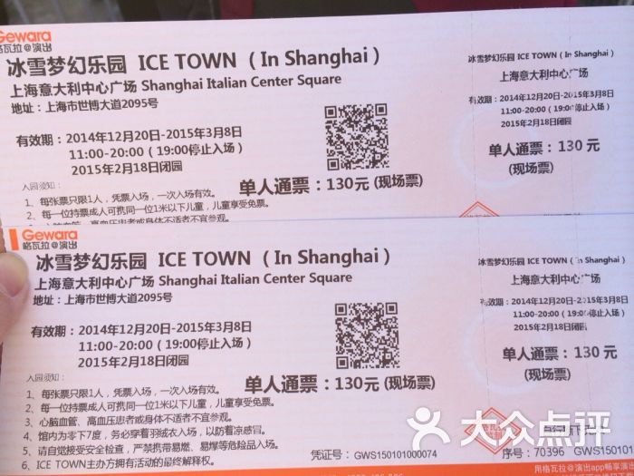 ice town冰雪梦幻乐园门票图片 - 第20张