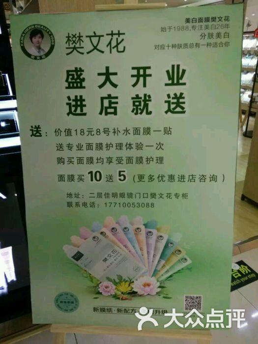 樊文花面膜体验店(喜隆多店)图片 - 第8张