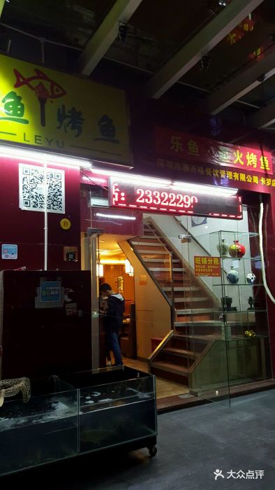 乐鱼烤鱼(宝安中心店)图片 - 第5张