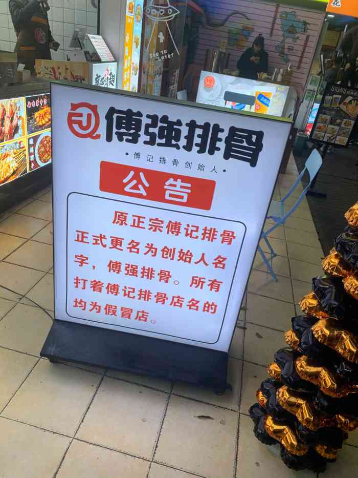 傅强排骨(成都总店)-"个人觉得排骨真的很好吃 炸肉可能因为全是.