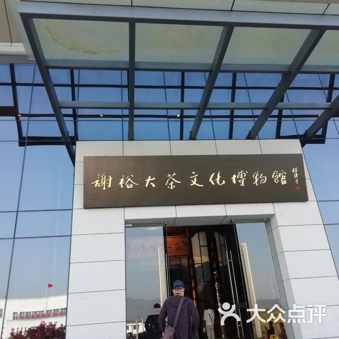 谢裕大茶叶博物馆