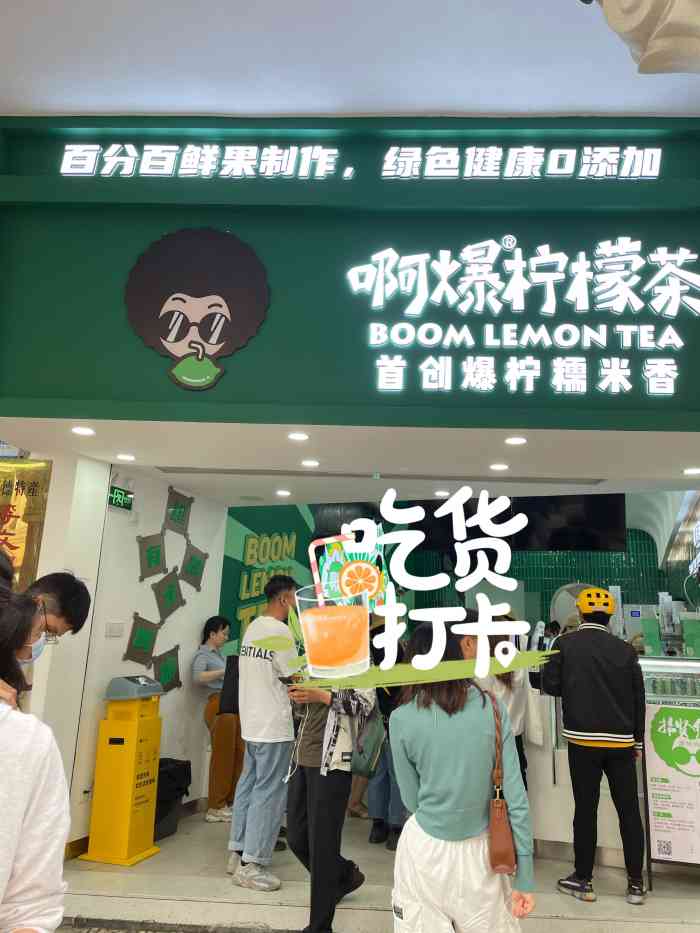 啊爆柠檬茶(大良店"顺德本地人推荐的当地至hit饮品[鸭.