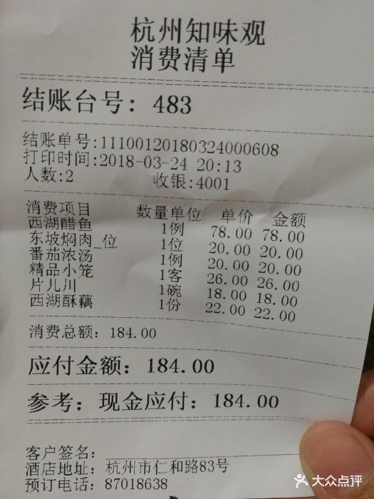 知味观·杭州特色小吃点心(湖滨店-价目表-账单图片-杭州美食-大众