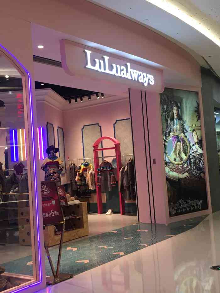 lulualways万达广场汉街店