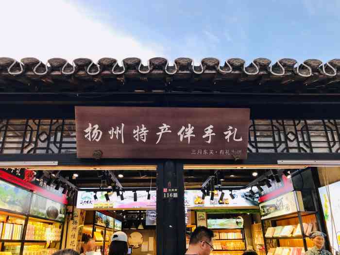 扬州特产伴手礼"伴手礼特别漂亮,我特别喜欢,会回购的.