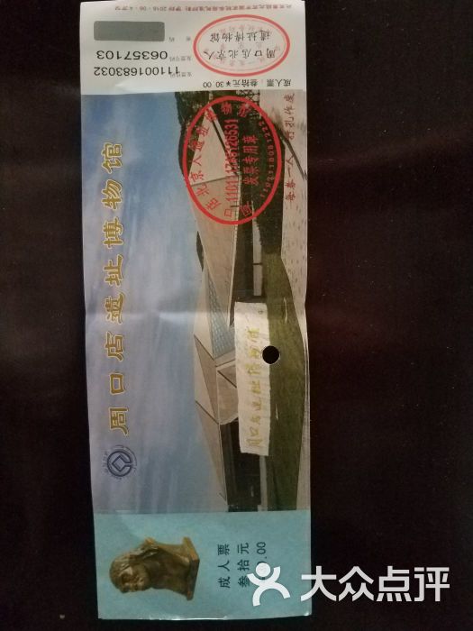 周口店遗址博物馆门票图片 第6张