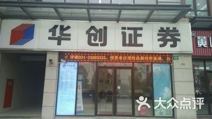 华创证券(漫城商业街店)图片 - 第1张