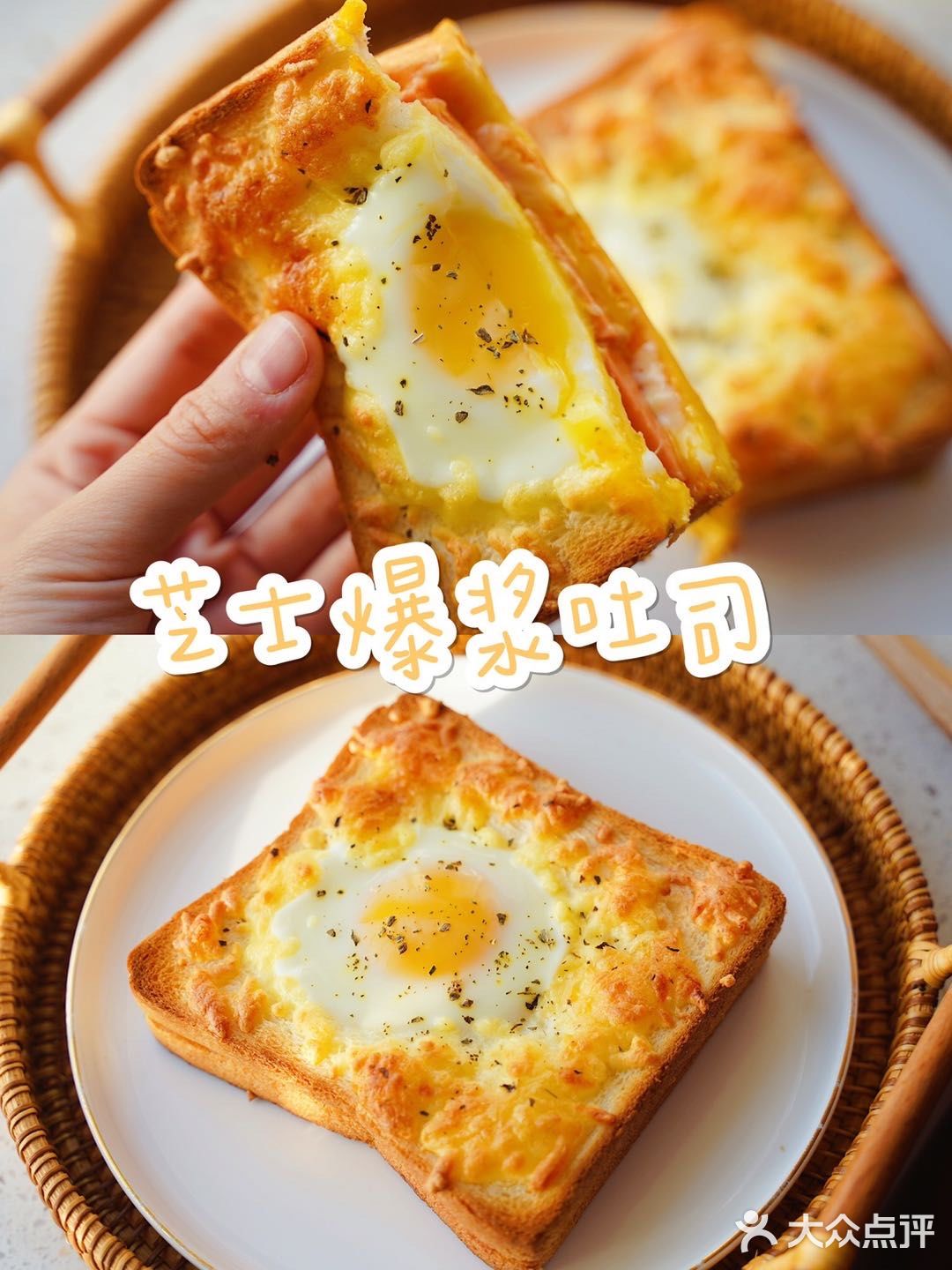 快手满分早餐,芝士鸡蛋爆浆吐司