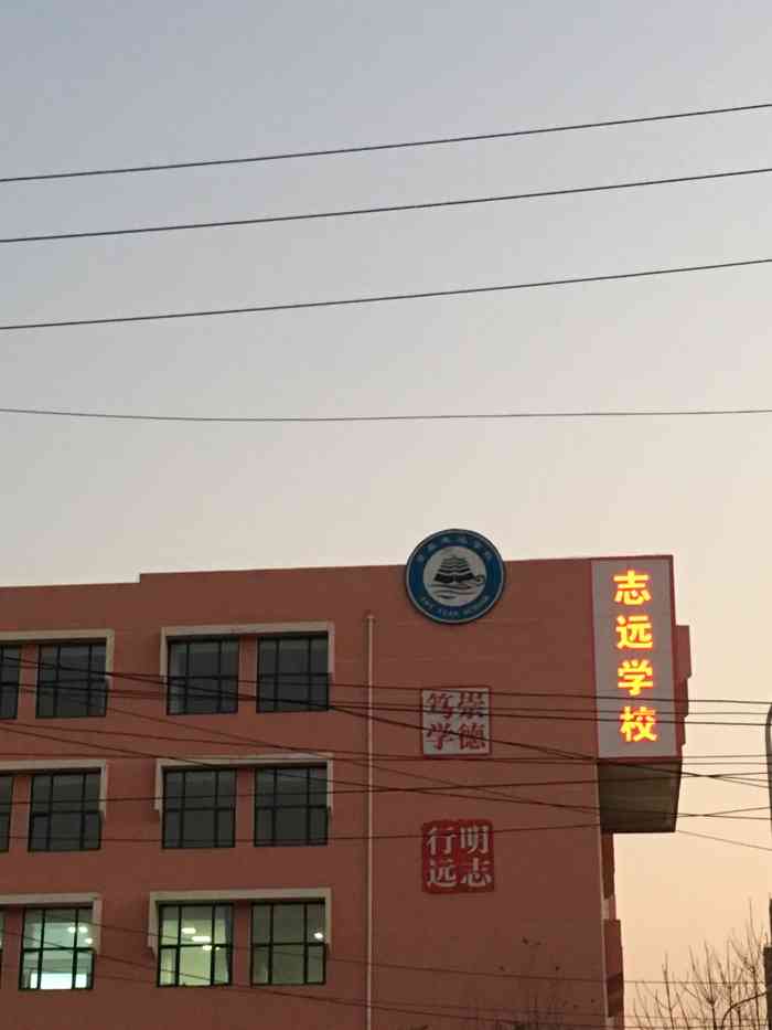青岛志远学校-"青岛志远中学,在李沧区东里村.东里村公交.